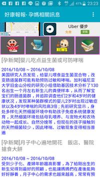 MommyBook 孕媽寶典 Free 截图 1