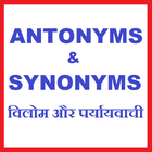 Antonyms Synonyms アイコン