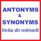 Antonyms Synonyms ไอคอน