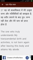 101 गीता वचन - Geeta Quotes screenshot 3