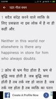 101 गीता वचन - Geeta Quotes captura de pantalla 1