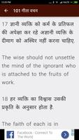 101 गीता वचन - Geeta Quotes Screenshot 2