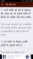 101 गीता वचन - Geeta Quotes capture d'écran 2