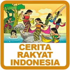 Cerita Rakyat Indonesia アプリダウンロード