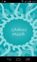 أحاديث رمضانية syot layar 1