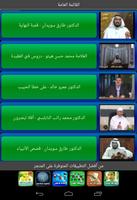 دروس ومحاضرات إسلامية Ekran Görüntüsü 3