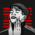 Cyka Blyat звуки