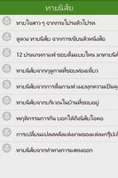 ทายนิสัย capture d'écran 1