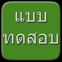 پوستر แบบทดสอบ