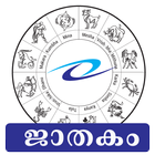 Horoscope in Malayalam иконка