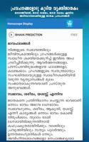 Horoscope in Malayalam скриншот 1
