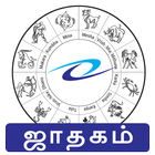 Horoscope in Tamil 아이콘