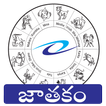 Horoscope in Telugu (తెలుగు జాతకం)