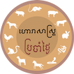 Khmer Horoscope