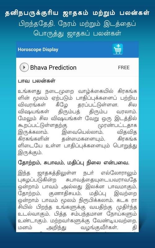 Jathagam in Tamil for Android - APK Download