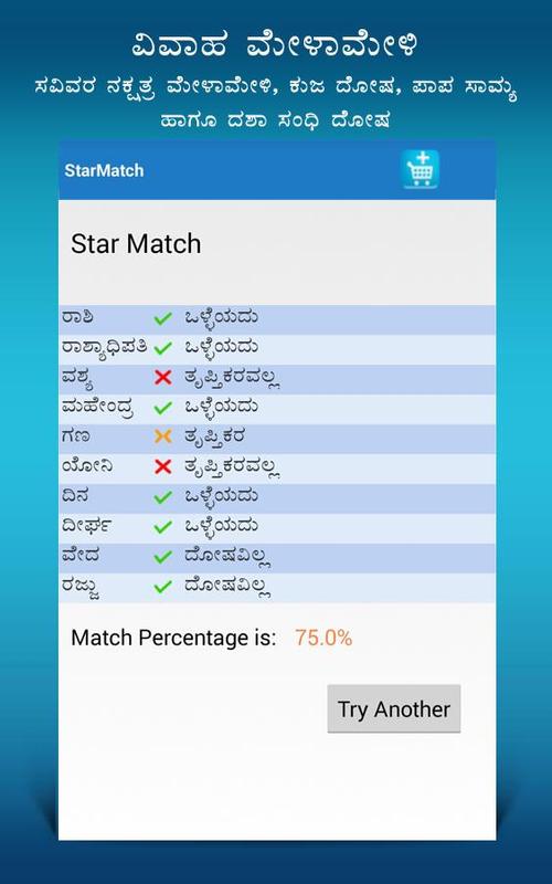 Jataka in Kannada - Astrology for Android - APK Download