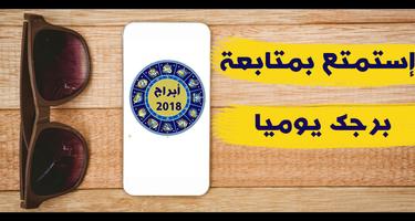 أبراج تحديث يومي  Abraj  2018 Poster