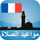 أوقات الآذان فرنسا بدون نت APK