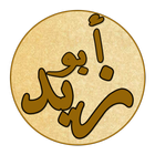 Abouzaid El Idrissi-icoon