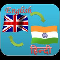 English Hindi Translator الملصق