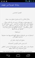 رواية حورية من جهنم تصوير الشاشة 3