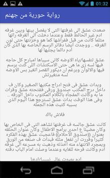 Telechargez رواية حورية من جهنم جديد الروايات Apk Pour Les Android Derniere Version