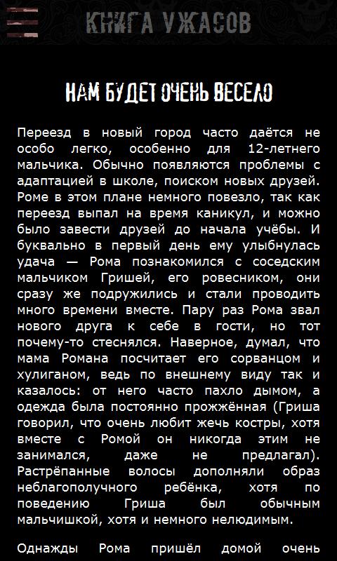 18 читать короткие. Страшные истории для рассказа. Страшные рассказы для детей. Страшная страшилка рассказ.