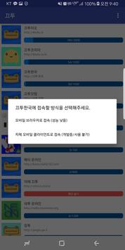 끄투 서버 목록/접속기