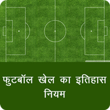 Football Khel Ke Niyam icône