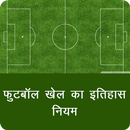 Football Khel Ke Niyam in Hindi APK