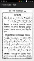 Bangla Namaz Shikkha Screenshot 2