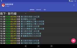 豪泰搭車便 screenshot 2