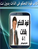 كتاب التحكم فى الذات بدون نت Affiche