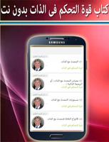 كتاب التحكم فى الذات بدون نت screenshot 1