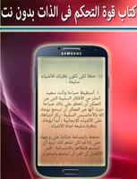 كتاب التحكم فى الذات بدون نت captura de pantalla 2