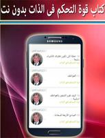 كتاب التحكم فى الذات بدون نت screenshot 3