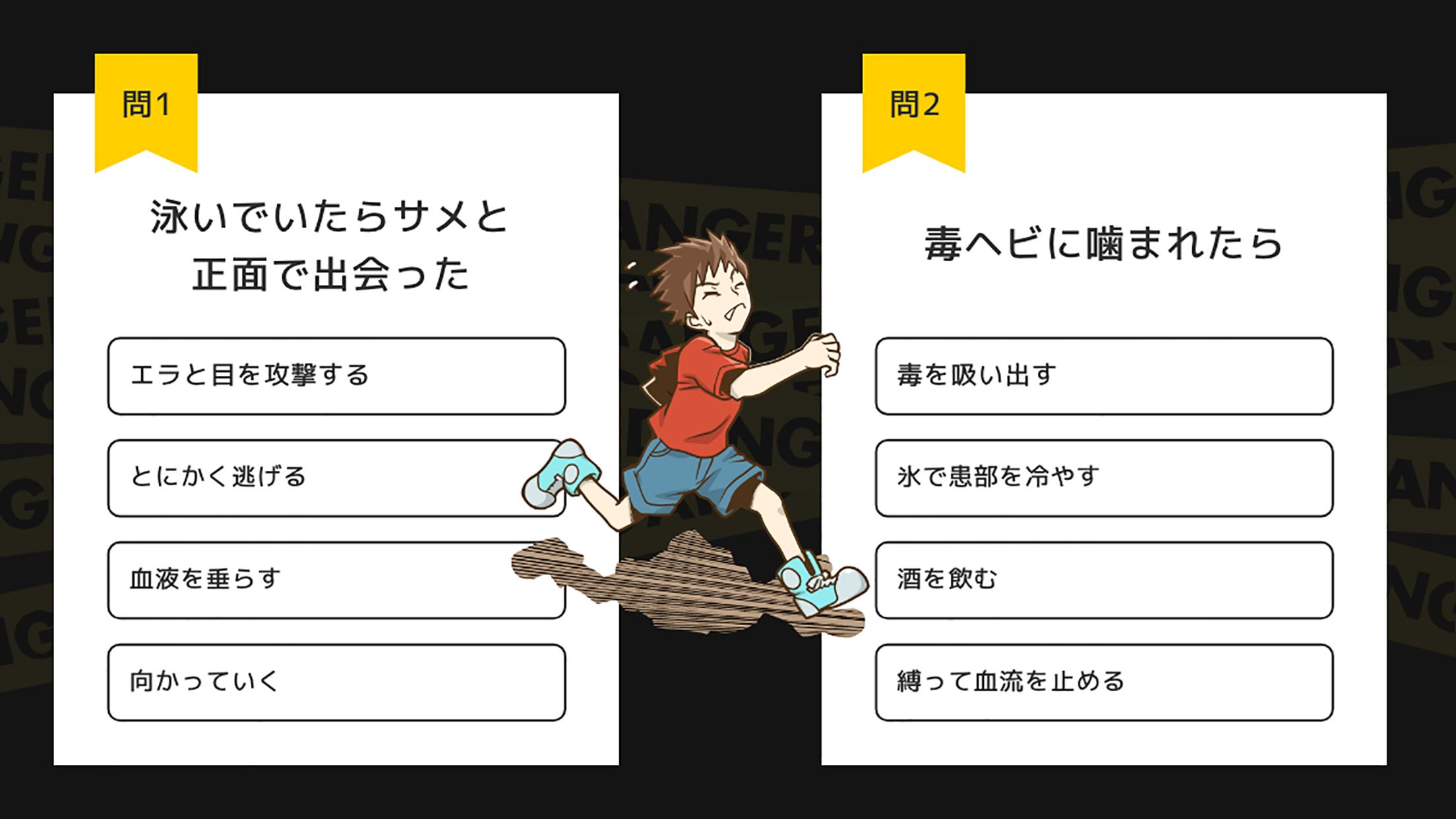 死なない50の方法 防災時に役立つ面白いゲーム For Android Apk Download 死なない50の方法 防災時に役立つ面白いゲーム For Android Apk Download