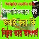 APK How to Cut Eid UL Adha Animal From Islam in Bangla