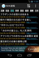 NHK速報 screenshot 2
