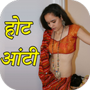 Hindi Sexy Aunty Ki Kahaniya APK