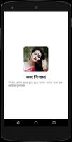 Bangla Choti - কাম পিপাসা Affiche