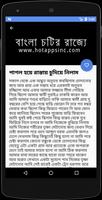 Bangla Choti - কাম পিপাসা capture d'écran 3