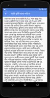অফলাইনে বাংলা চটি - Offline Bangla Choti capture d'écran 3