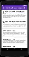 রাতের মজা বাংলা চটি capture d'écran 1