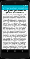 Bangla Choti - রাম ঠাপ capture d'écran 2
