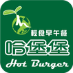 哈堡堡