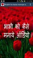 भाभी को कैसे पटाये ऑडियो Plakat