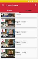 Сериал Отель Элеон تصوير الشاشة 1