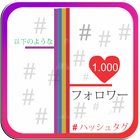 1000 Follower Japanese icône