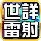 世詳雷射雕刻 icono